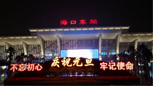 ?？跂|站高鐵led廣告